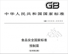 <b><b>预制菜国标将至：餐饮行业辞别 “发展”</b></b>